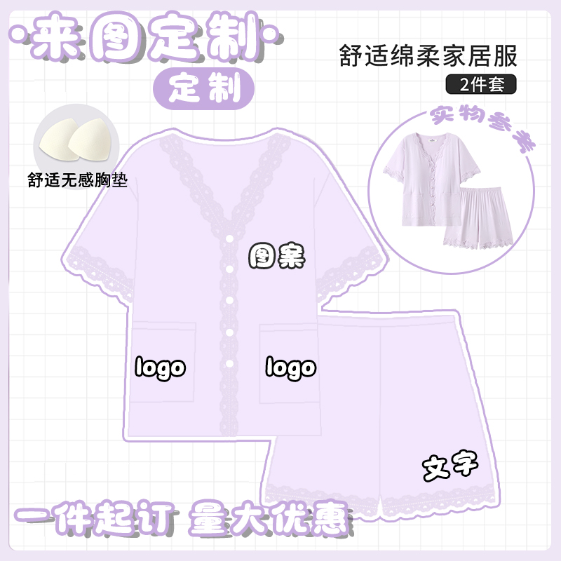 来图定制LOGO创意图案同人周边女生舒适亲肤家居服两件套自带胸垫