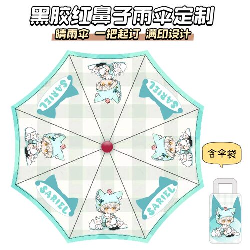 来图定制满印动漫晴雨伞小礼物