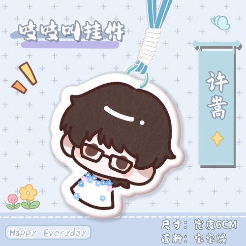 许嵩周边吱吱叫挂件宝宝绒软萌挂饰明星应援周边钥匙扣书包挂件