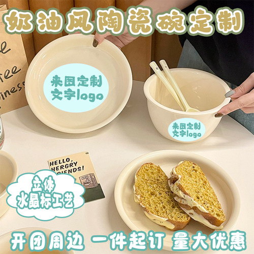 奶油风陶瓷碗一套来图定制logo