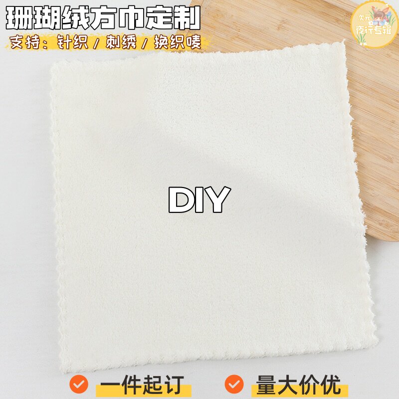 珊瑚绒小方巾来图定制印logo明星动漫应援周边手帕柔软吸水擦手巾