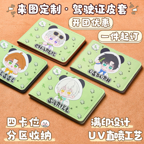 驾驶证卡套DIY来图定制满印周边礼明星物料定做多卡位驾照保护套