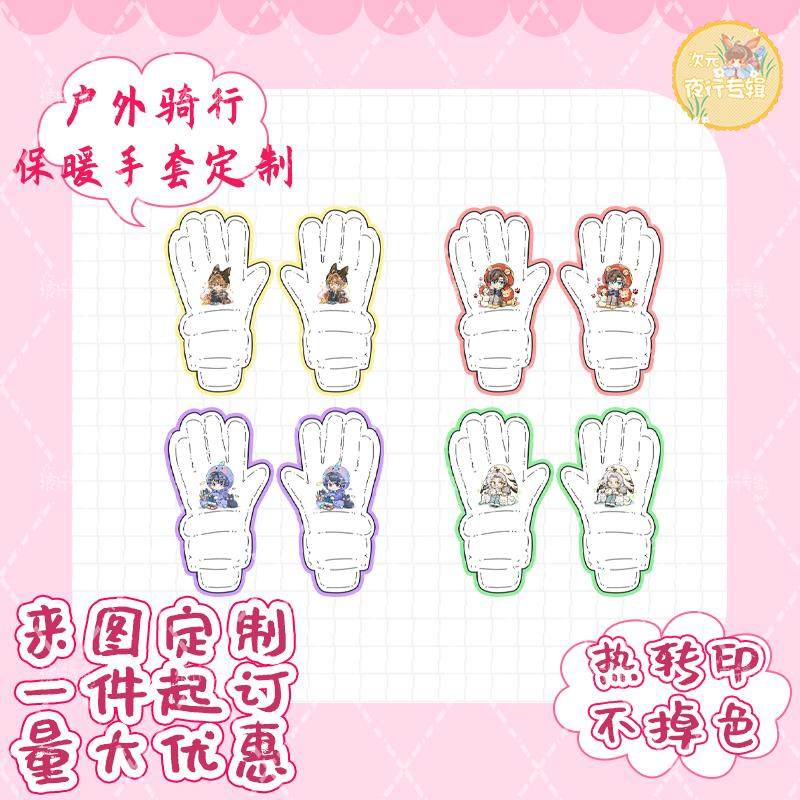 来图定制图案加厚触屏手套男士女骑行摩托车情侣分指户外滑雪手套