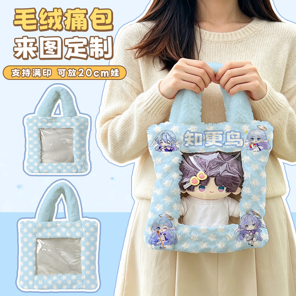毛绒痛包来图定制动漫周边礼品衍生漫展宣传娃包订做法兰绒手提包图片