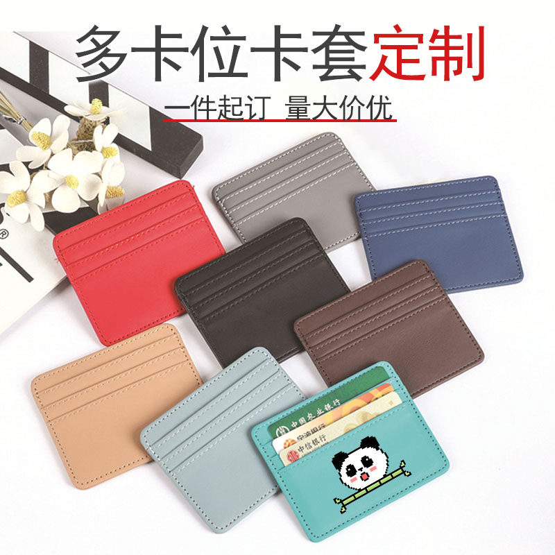 超薄小卡包来图定制logo明星动漫周边DIY大容量多卡位皮革pu卡套