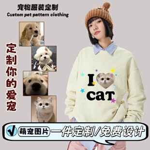 宠物卫衣定制印logo狗狗猫咪照片来图设计订制diy圆领扎染长袖衫