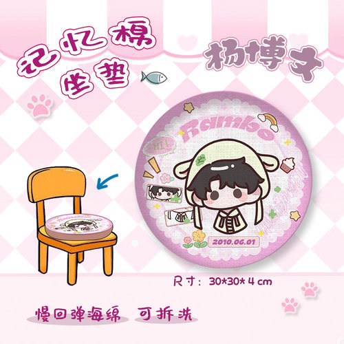 杨博文同人周边满印记忆棉坐垫圆形坐垫椅子垫办公室软垫子