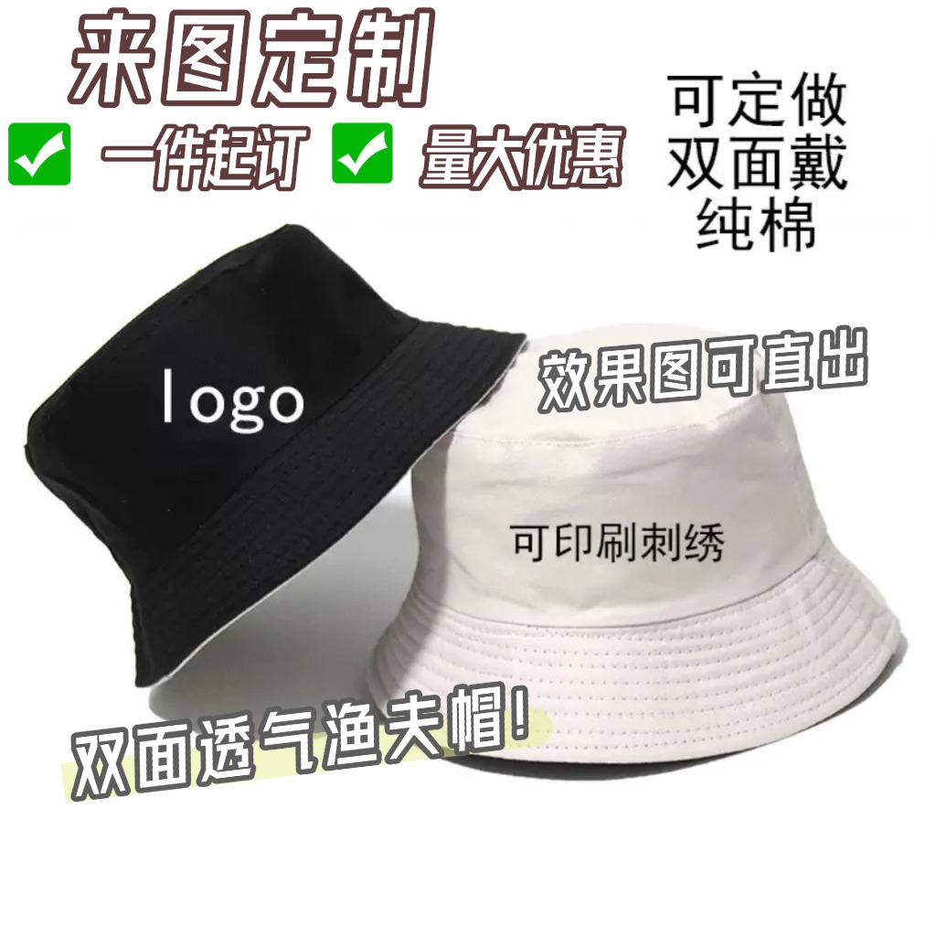 来图定制印花印图卡通角色双面渔夫帽纯色光板DIY刺绣印刷周边礼