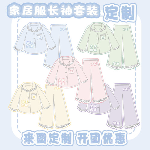 【来图定制】创意图案logo同人周边卡通动漫女生长袖家居服两件套