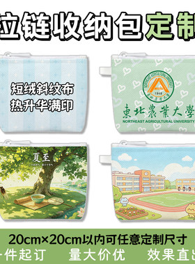 零钱包来图定制学校活动宣传品牌