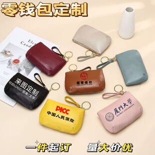 零钱包来图定制印LOGO迷你便携收纳包企业广告宣传礼品客制化订制