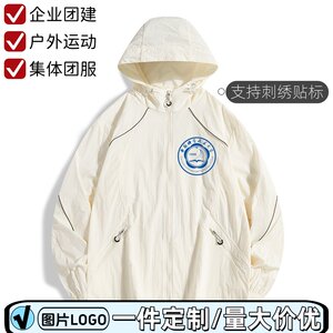 防晒衣来图定制户外团建印字logo