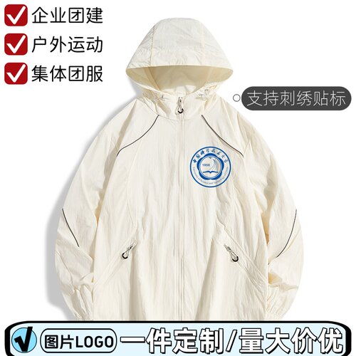 防晒衣来图定制户外团建印字logo