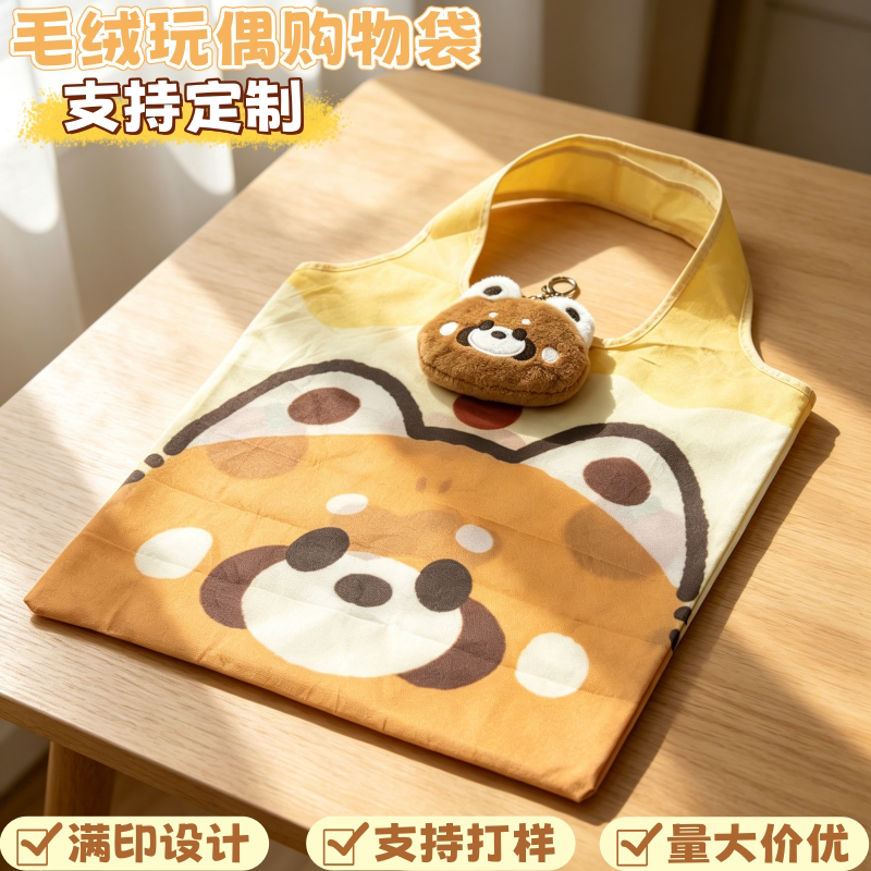 毛绒玩偶购物袋来图定制文创宣传广告礼品袋子公仔折叠环保购物袋图片
