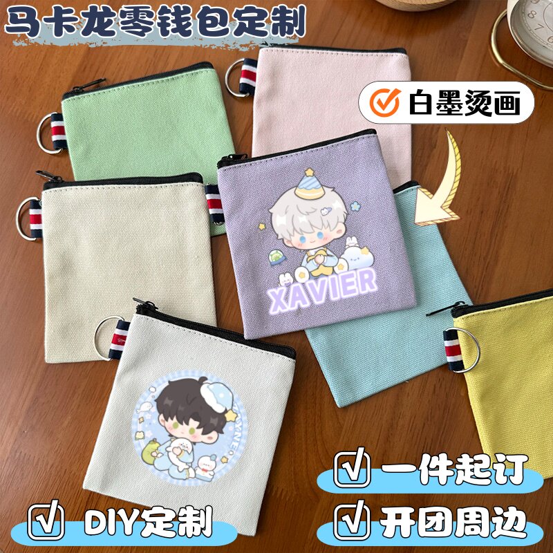 马卡龙零钱包DIY来图定制图片
