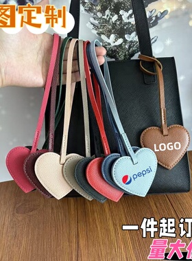 爱心皮革挂件来图定制企业宣传广告礼品包挂饰钥匙扣吊饰订制LOGO