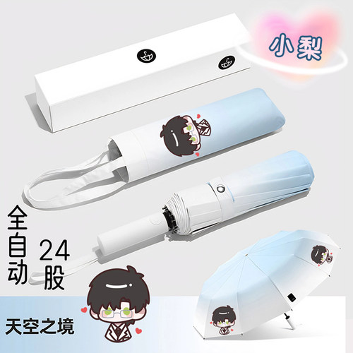 【渐变全自动晴雨伞】深空