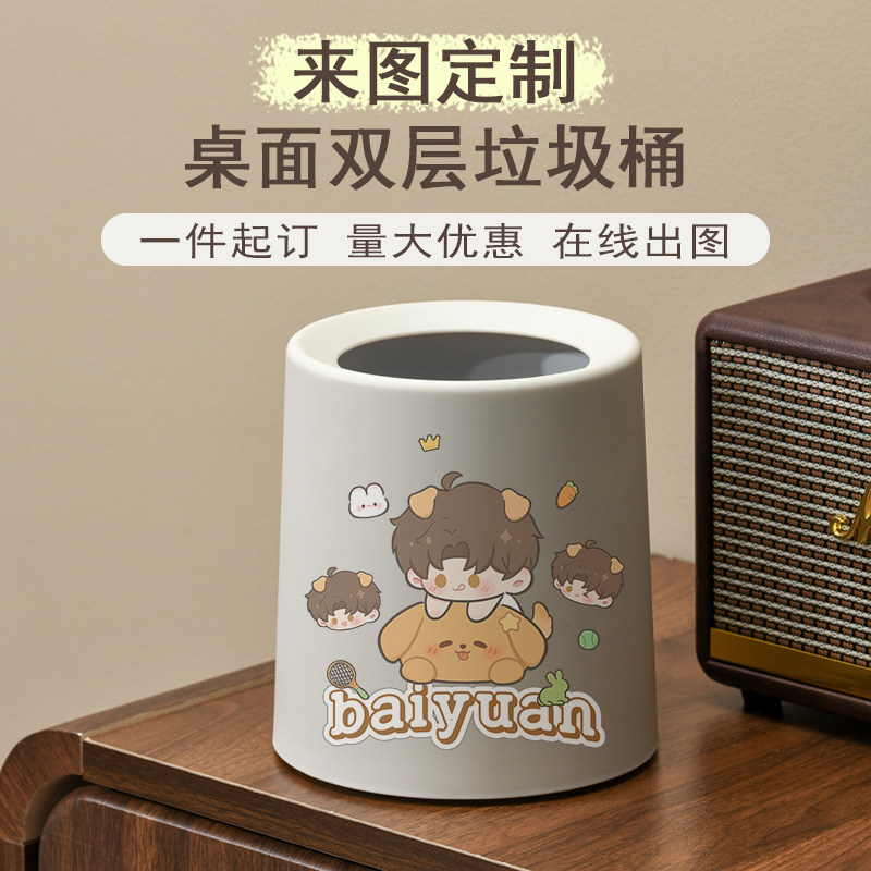 桌面垃圾桶来图定制logo明星动漫周边订制双层客厅卧室收纳桶清洁