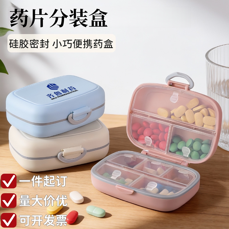 药盒来图定制宣传礼品便携大容量分格药品收纳盒客制化订制印LOGO