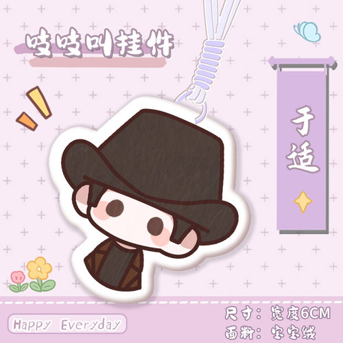 于适周边吱吱叫挂件宝宝绒软萌挂饰明星应援周边钥匙扣书包挂件