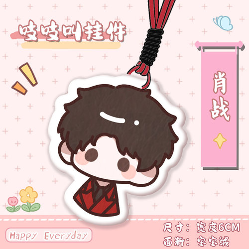 肖战周边吱吱叫挂件宝宝绒软萌挂饰明星应援周边钥匙扣书包挂件