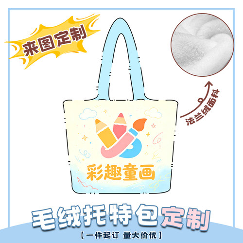 来图定制毛绒托特包企业礼品活动宣传广告订做秋冬大容量手提包包