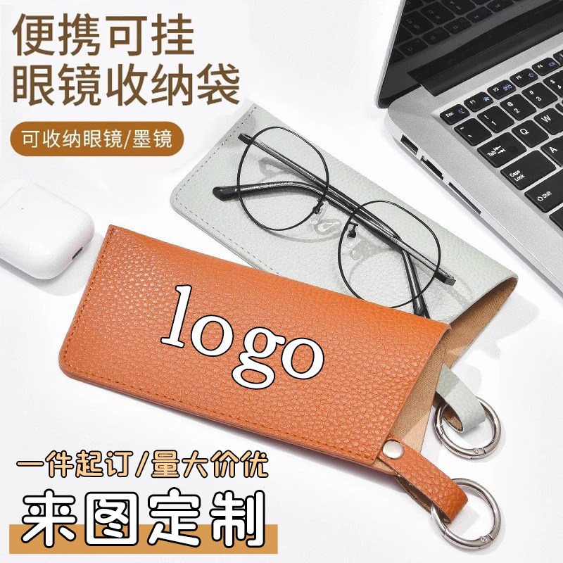 来图定制可挂眼镜收纳袋印logo礼品广告PU太阳镜墨镜包钥匙圈挂袋