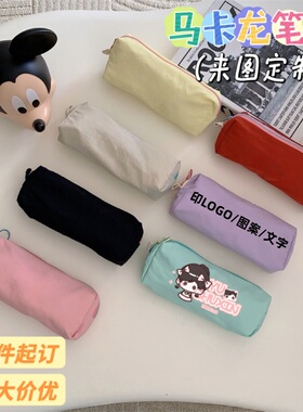 马卡龙笔袋来图定制印图LOGO明星动漫周边化妆包小号收纳包洗漱包
