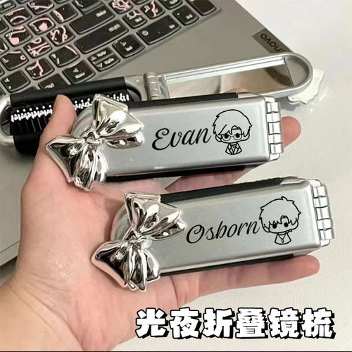 【光与夜之恋】线条系列原创同人周边方形蝴蝶结折叠梳小巧便捷