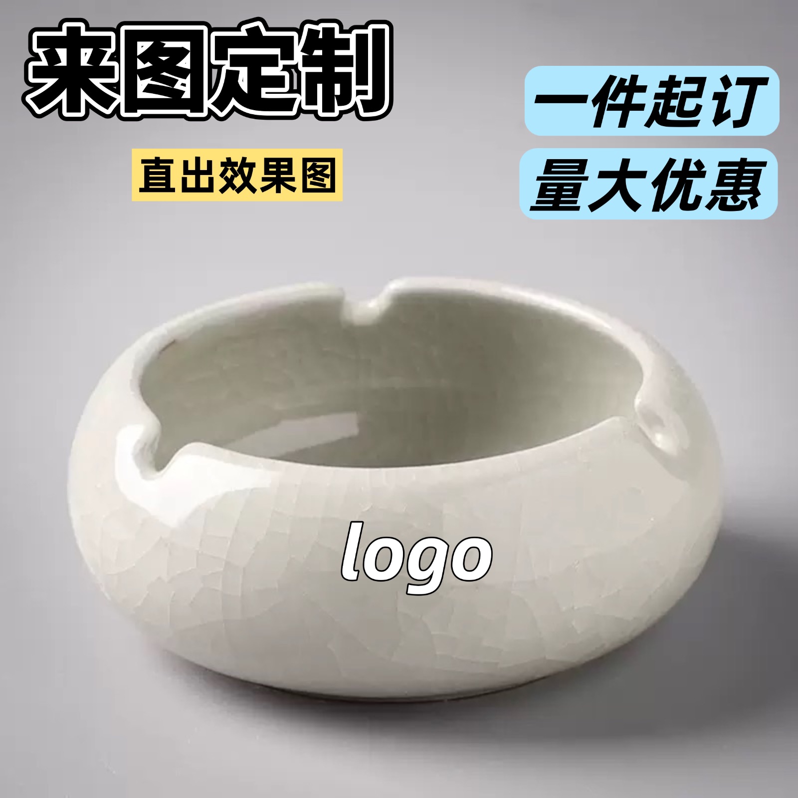 订制图案DIY印花印图创意角色纯色防风烟灰缸家用简约卡通动漫
