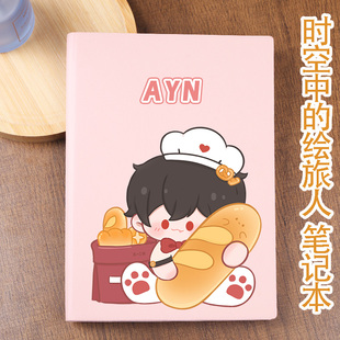 【时空中的绘旅人】艾因同周边高颜值卡通动漫笔记本学生A5记事本