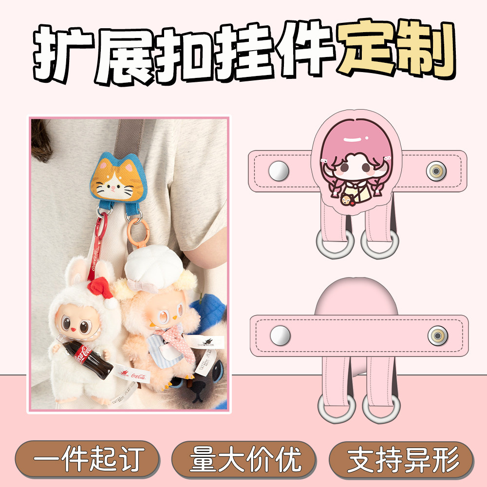 定制玩偶公仔痛包挂扣衍生应援明星周边物料小挂件扩展连接扣饰品图片