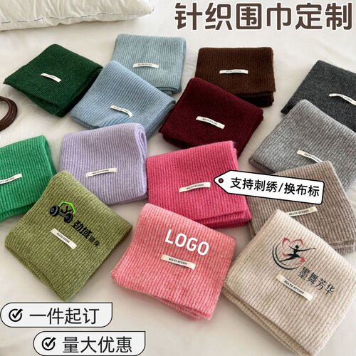 羊毛混纺针织围巾定制logo企业活动礼品刺绣男女秋冬百搭保暖围脖