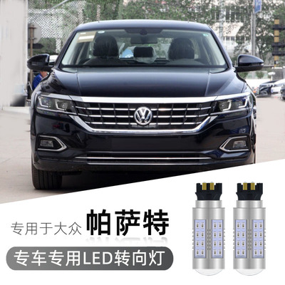 雷夕led转向灯PY21WPWY24W帕萨特