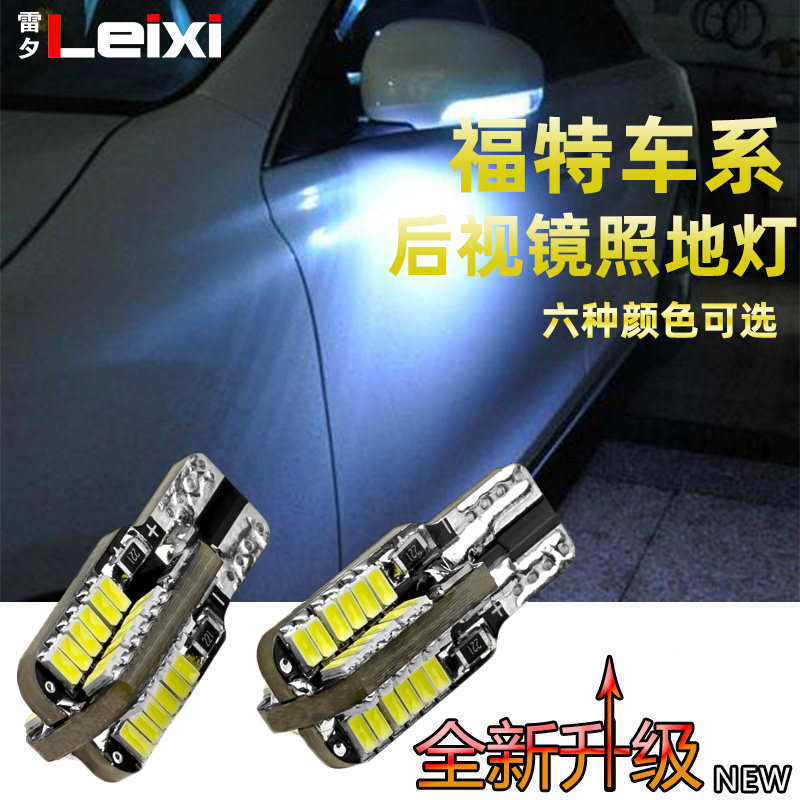 适用于福特致胜 翼虎kuga 麦克斯MAX专用LED后视镜照地灯迎宾灯