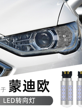 雷夕适用13 17 18 20 21福特新蒙迪欧PWY24W改装隐形led转向灯泡