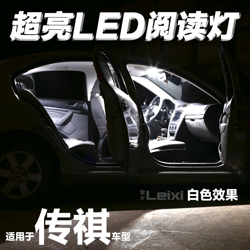 传祺菲翔led阅读灯