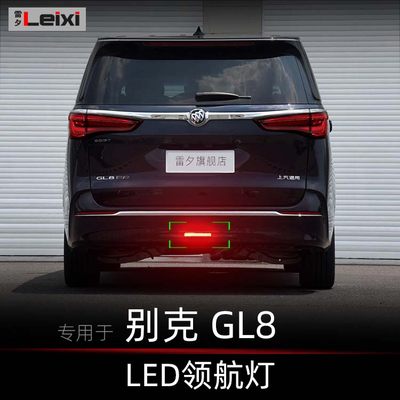 别克GL6GL8陆尊胖头鱼领航灯