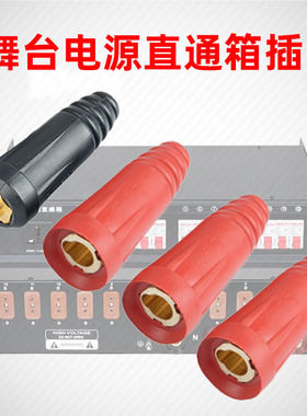 200A单芯对接插头插座大功率连接器舞台灯光配电箱直通箱电源输入