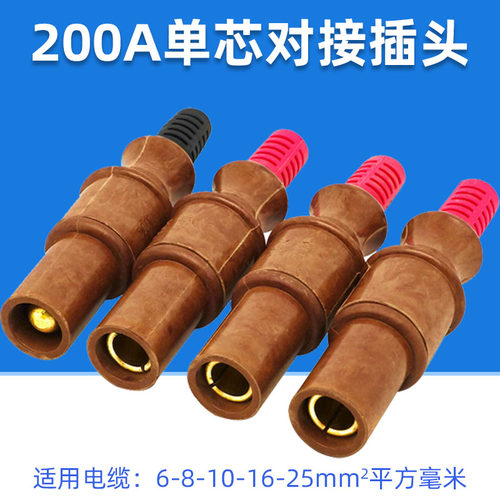 200A大功率电源输入对接插头插座