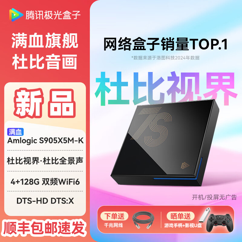 腾讯极光盒子7S电视盒子机顶盒网络高清播放器杜比视界8K家用无线