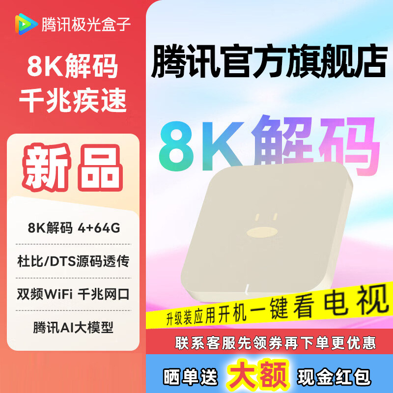 腾讯极光6电视盒子网络机顶盒魔盒千兆网口高清硬盘播放器全网通