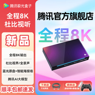 腾讯极光5X电视盒子杜比视界网络机顶盒魔盒户户通硬盘播放器企鹅