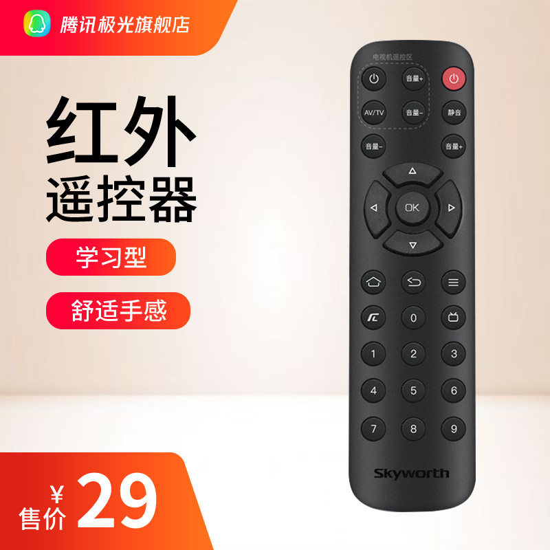 腾讯极光网络机顶盒红外遥控器创维T1/T2/3C通用