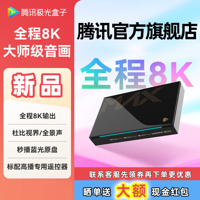 腾讯极光盒子5ProMax智能电视盒子8K网络机顶盒2026新款无线wifi
