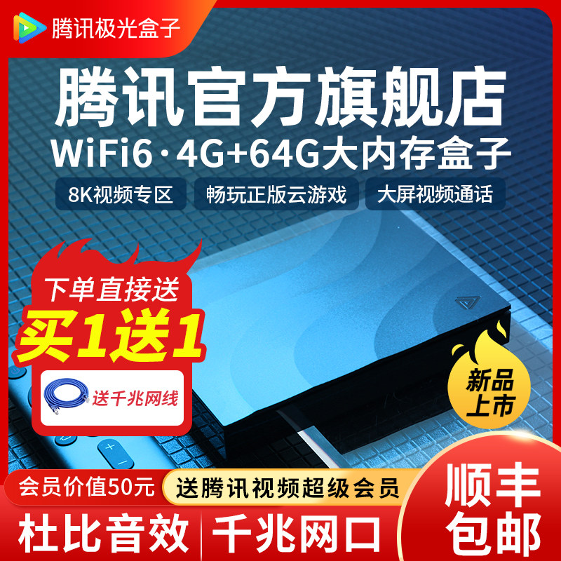腾讯极光5S网络电视盒子机顶盒家用wifi6天猫全网通用小米魔盒TV使用感如何?
