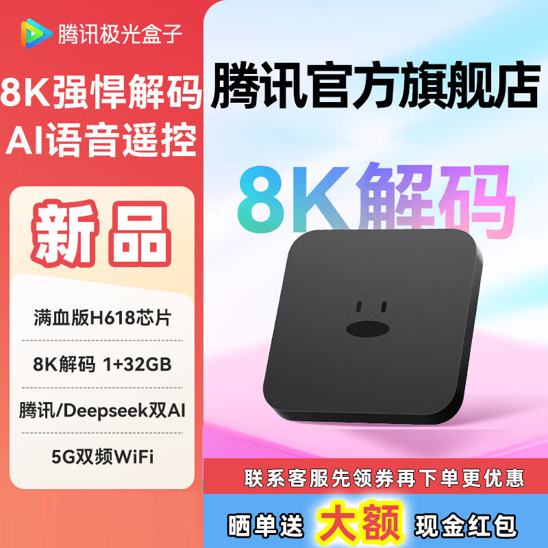 腾讯极光盒子7C网络电视盒子机顶盒无线wifi高清家用播放器全网通