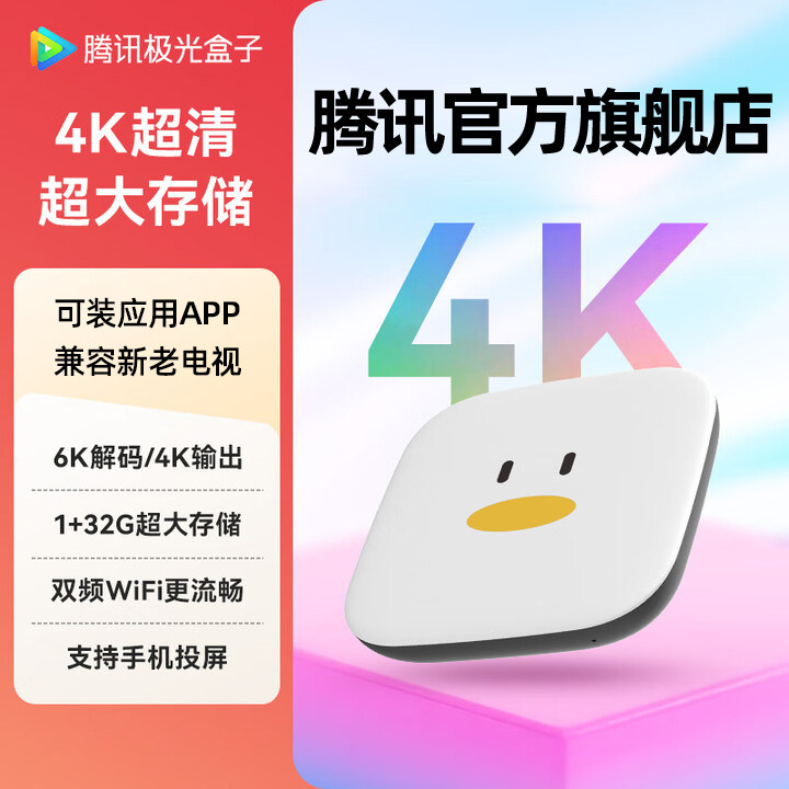 腾讯极光6SE电视盒子网络机顶盒高清魔盒无线wifi智能安卓播放器