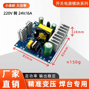 T12开关电源降压模块白菜白光DC24V大功率150W焊台电源24V 6A隔离