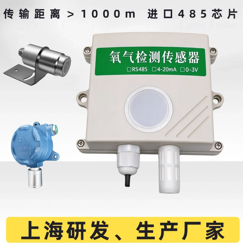 工业氧气检测传感器RS485